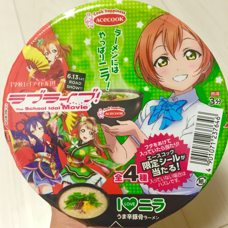 食べてみた ラブライブ カップ麺 ちぎれるほっぺ