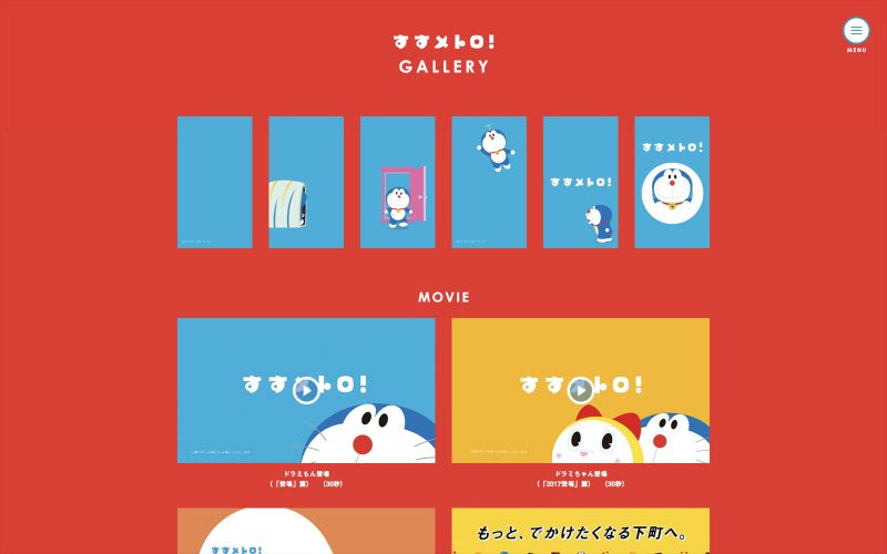 すすメトロ 東京メトロ Digital Brand Press