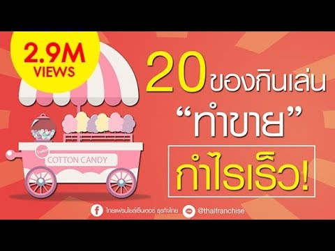 Video การ ทํา อาหาร กิน เล่น