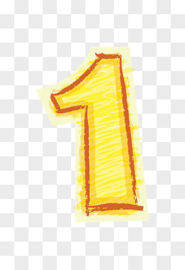 手绘数字图片素材 免费手绘数字png设计图片大全 图精灵