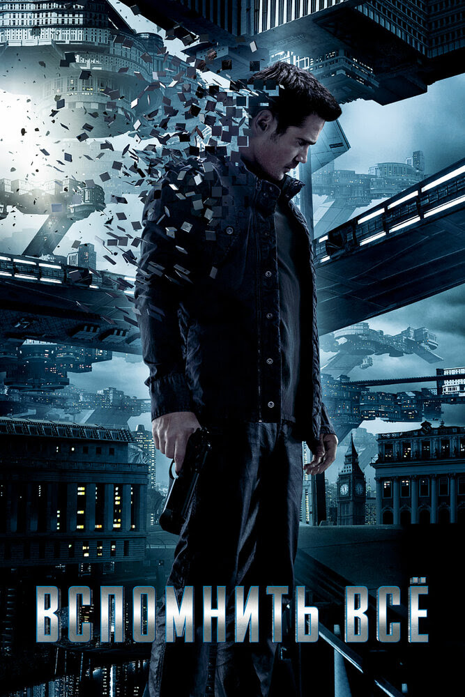 Total Recall