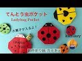 コンプリート！ 折り紙 てんとう虫 簡単 257346-折り紙 てんとう虫 簡単