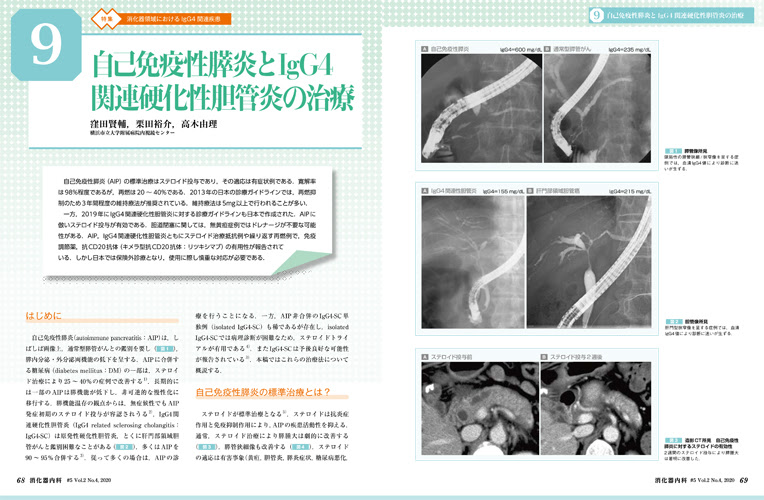 消化器内科第5号 Vol 2 No 4