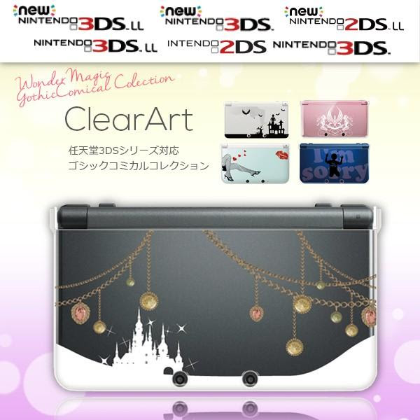 3dsは可愛くておしゃれな保護ケースに入れてお出かけしよう