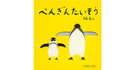 絵本紹介 府中保育園
