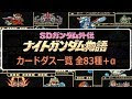 [最も人気のある！] sdガン���ム外伝 カードダス 139632-Sdガンダム外伝 カードダス