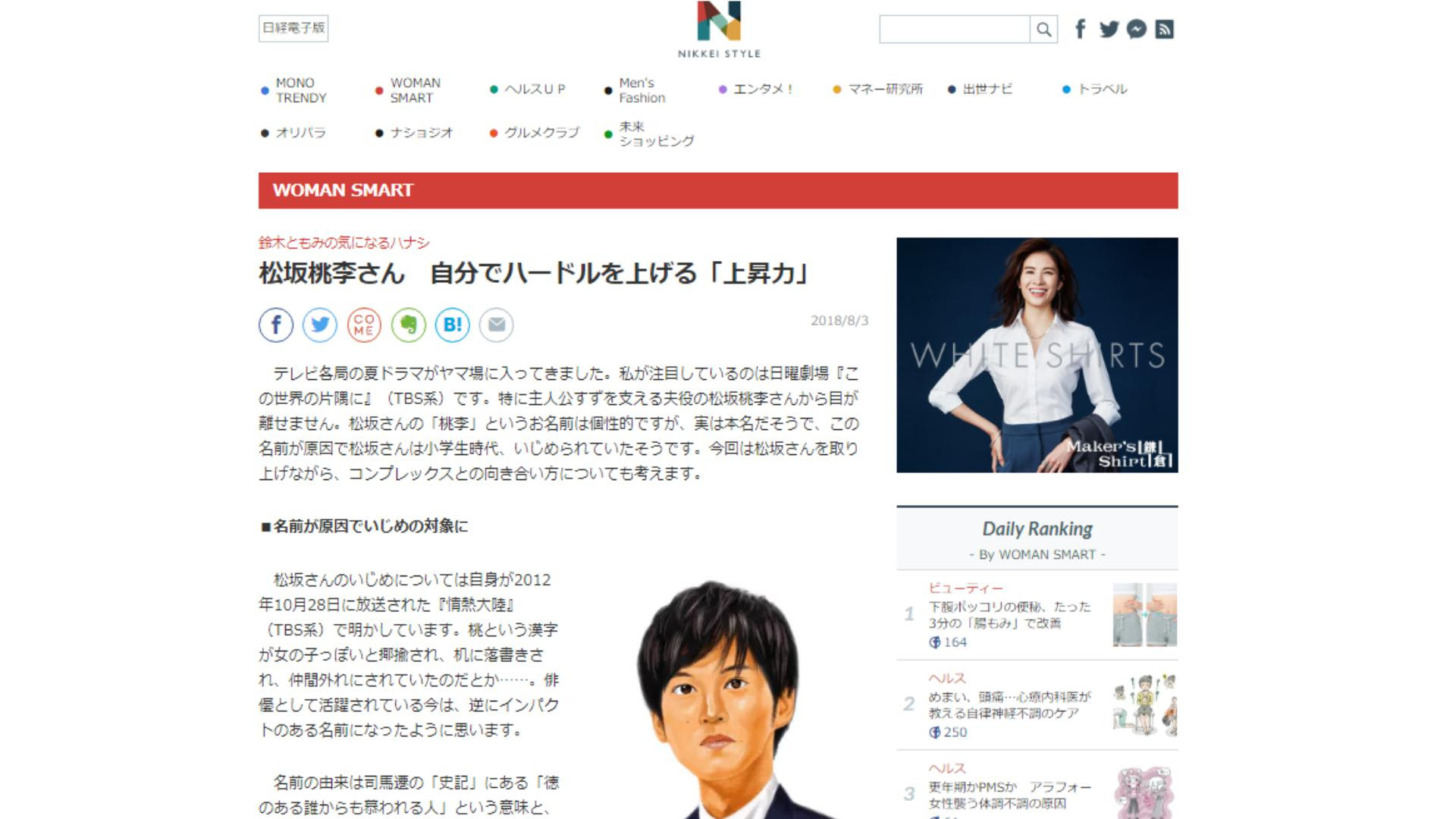 いじめられっ子だった著名人 松坂 桃李さん いじめ撲滅 Com