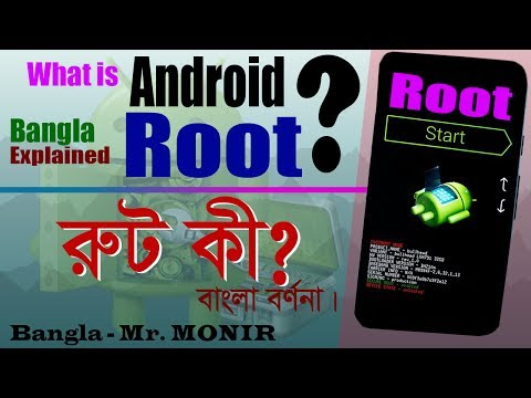What is root? || রুট কী? || Rooted vs Unrooted || Advantage Or Disadvantages