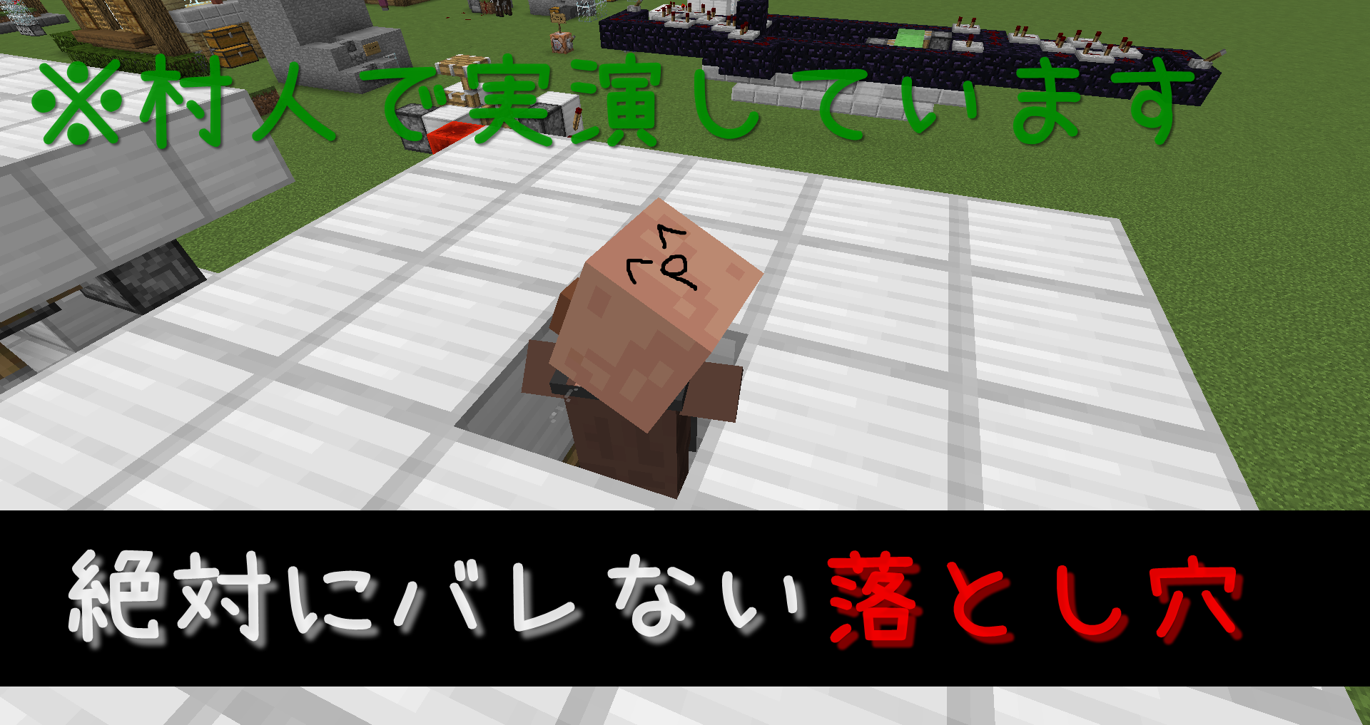 マインクラフト バレない落とし穴の作り方 感圧版を使わないのでバレにくい Minebox
