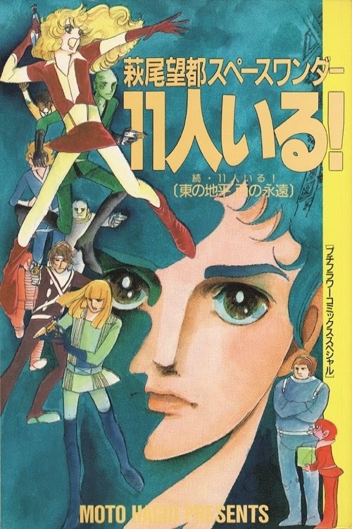 Juuichinin Iru! Streaming VF Complet 1986 En Ligne .FR Français