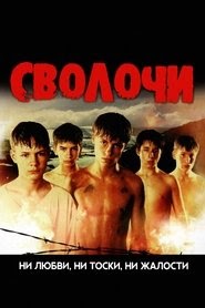 Сволочи 2006 ganzer film deutschland stream komplett synchronisiert
german schauen 720p