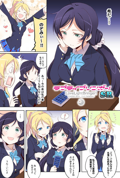 ラブライブ C新刊のぞえり本 漫画サンプル Pixiv年鑑 B
