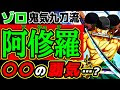 [最も欲しかった] ワンピース ゾロ 阿修羅 128140-ワンピース ゾロ 阿修羅 フィギュア