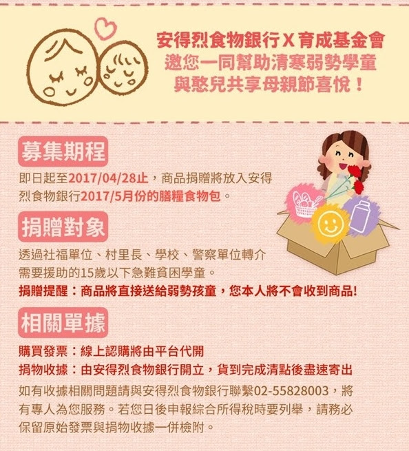 公益 安得烈x育成基金會 憨兒送愛暖貧童 Uho優活健康網