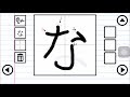 ひらがな 書き 順 アプリ 159475