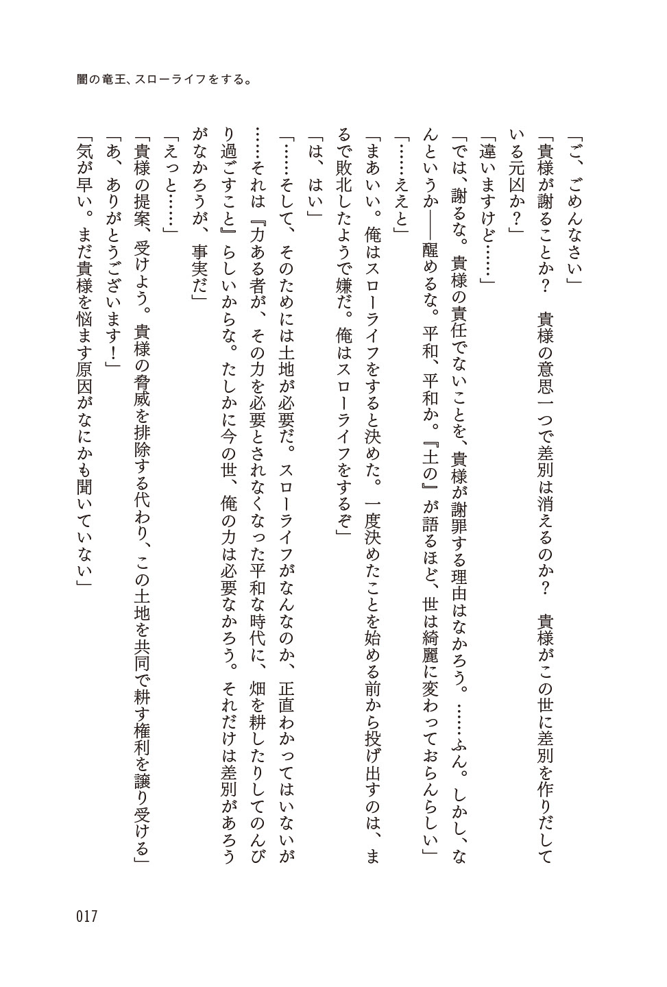 闇の竜王 スローライフをする Ugnovels