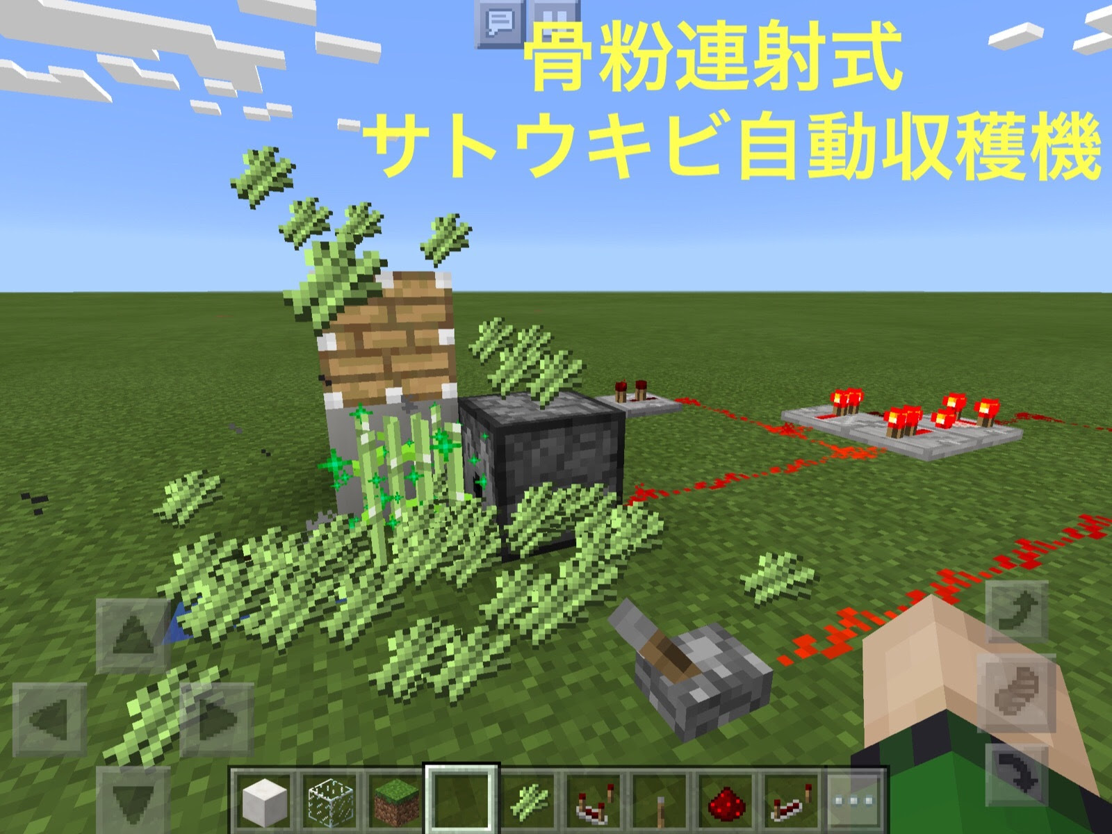 簡単 小型 骨粉連射式サトウキビ自動栽培収穫機 マイクラpeおもしろシード値探検記