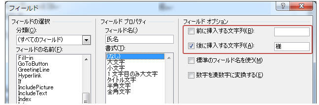 Word10 差し込み印刷で 様 だけ表示される データがない場合は非表示にしたい 教えて Helpdesk