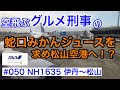 [最も共有された！ √] 松山 空港 グルメ 157924-松山空港 グルメ