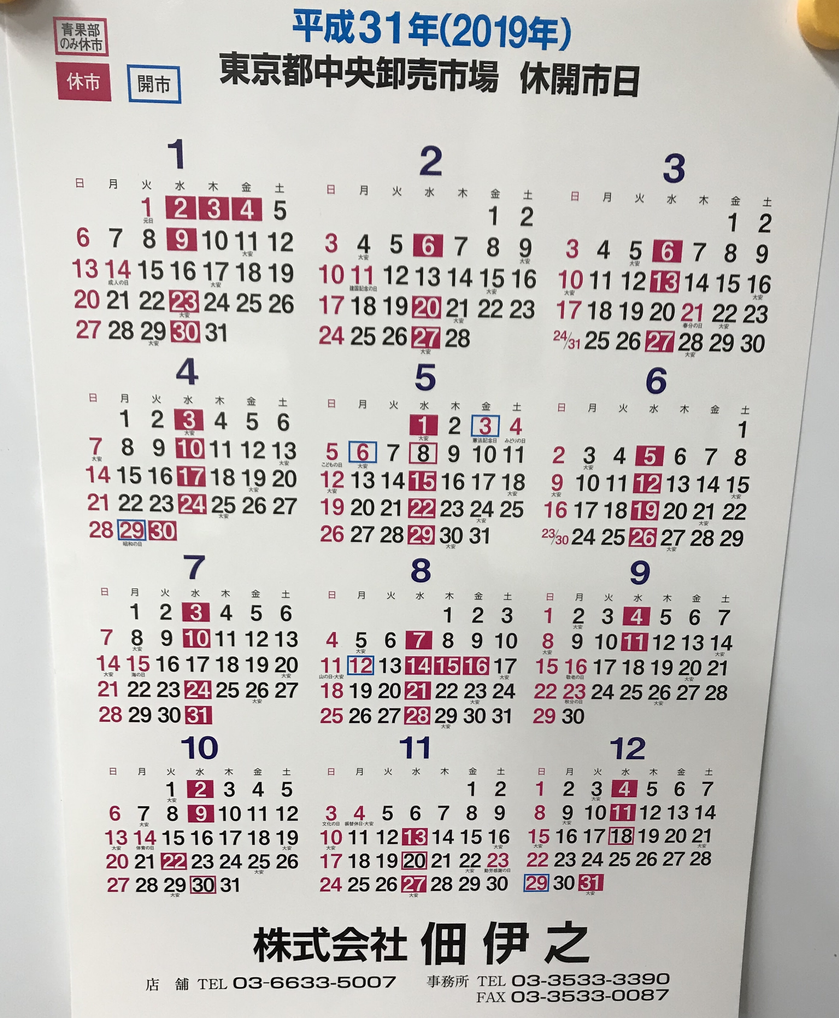 来年19年のカレンダーです 佃伊之からのお知らせ