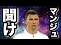 [新しいコレクション] マンジュキッチ ウイイレ2018 345482-マンジュキッチ ウイイレ2018