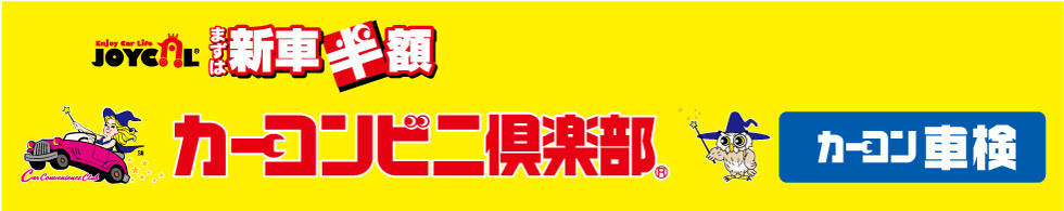 カーコンビニ倶楽部 宮谷自動車工業 株 タウンガイド