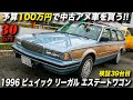 コレクション アメ 車 ステーション ワゴン 262461
