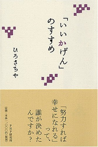 ひろさちやの名言 地球の名言