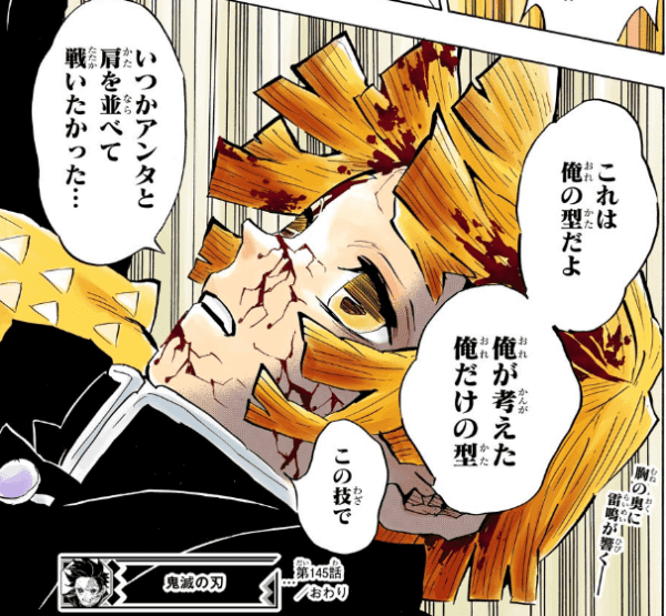 これは俺の型だよ 俺が考えた俺だけの型 この技で いつかアンタと肩を並べて戦いたかった 鬼滅の刃