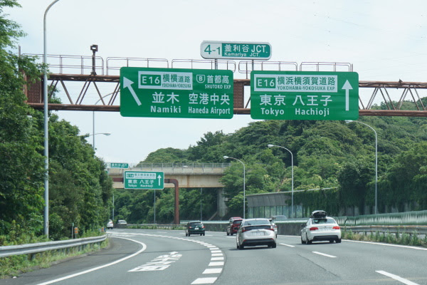 E16横浜横須賀道路 馬堀海岸ic 新保土ヶ谷ic