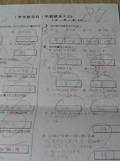 中１数学一学期期末テスト 向田塾
