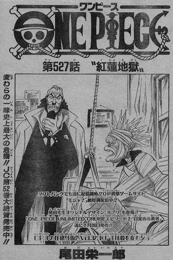 One Piece 527 紅蓮地獄 C Ren屋さん One Piece