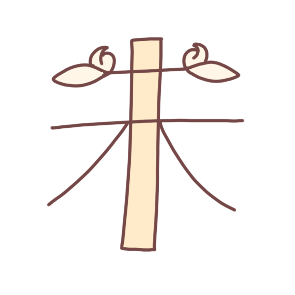 未 文字のイラスト かわいいフリー素材が無料のイラストレイン