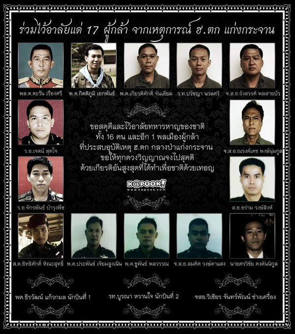 โศกนาฏกรรมบนผืนฟ้า...แห่งผืนป่าแก่งกระจาน 