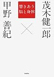 響きあう脳と身体 (木星叢書)