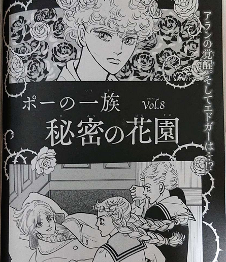 ポーの一族 秘密の花園 Vol 8ネタバレ感想 血まみれのアラン メガネの底力