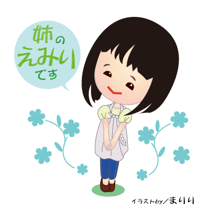 姉の えみり ブログイラストデビューです 主婦も歩けばアートに出会う
