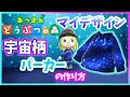 【人気ダウンロード！】 宇宙 柄 画像 321319-宇宙柄画像 作り方