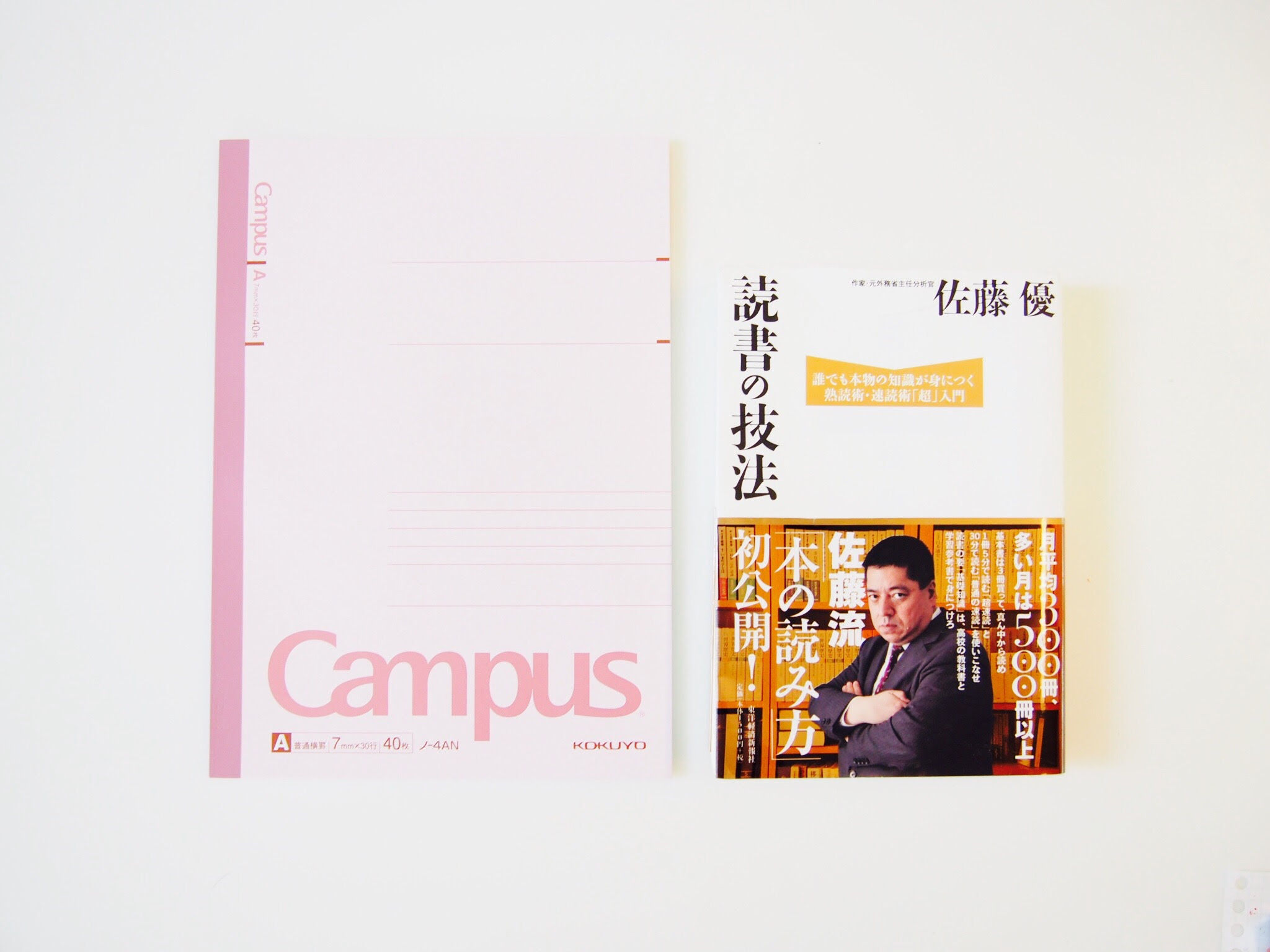 本の中の文房具 キャンパスノート 読書の技法 Stationery Restaurant