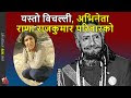 Shocking: BS Rana rich prince, English Teacher, top actor, Poor life, family living on donation