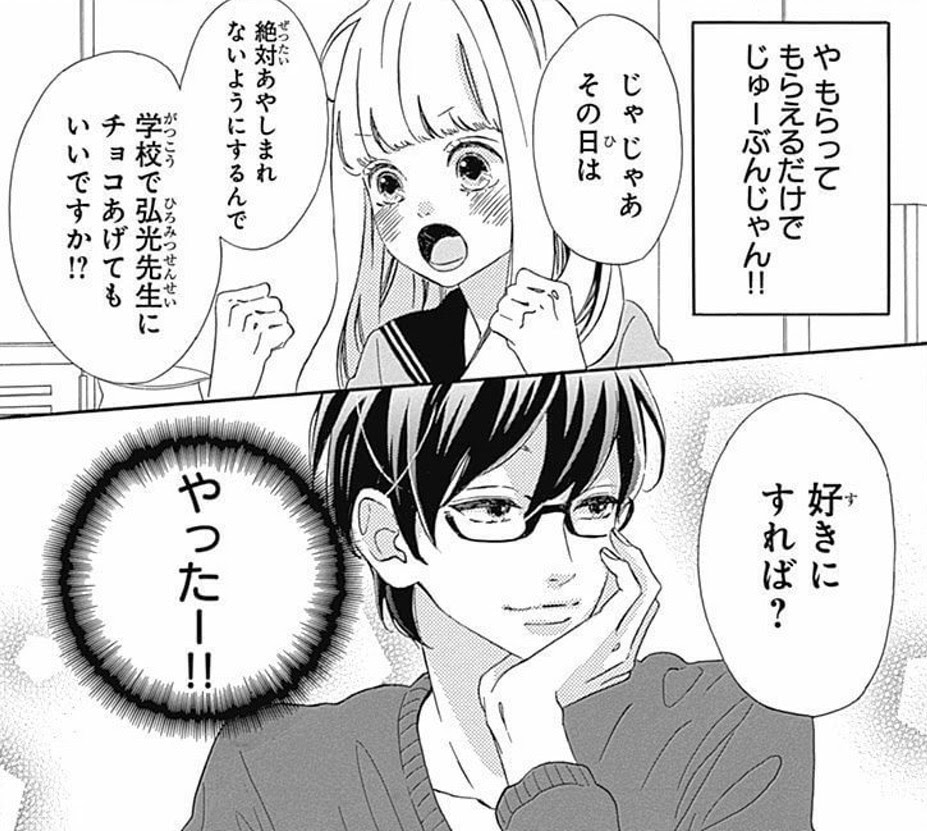 センセイ君主 ４巻ネタバレ感想 にやけが止まらない あらおた