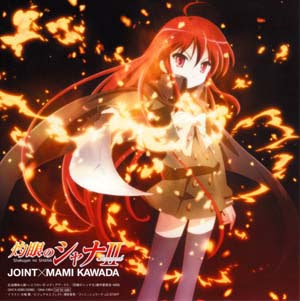 灼眼のシャナii Second 1 アニメの森