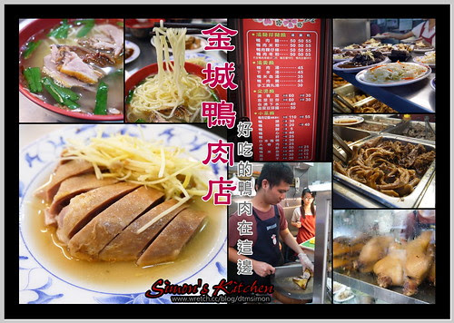 金城鴨肉00.jpg