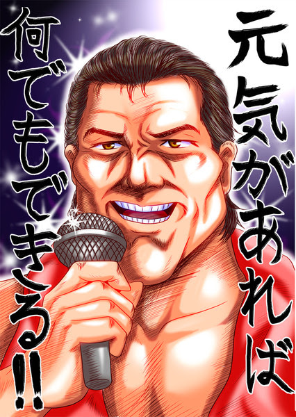 アントニオ猪木の画像 原寸画像検索