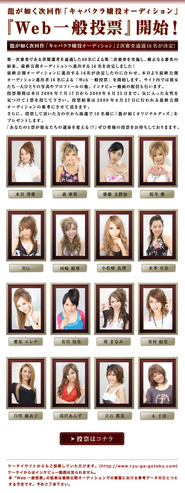 龍が如く Com 09 07 17 Fri キャバクラ嬢役オーディションweb一般投票開始
