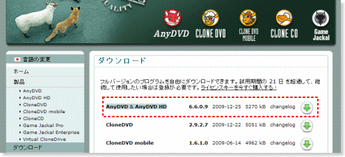 Anydvd 詳細解説