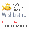 My Wishlist - spanishfairytale