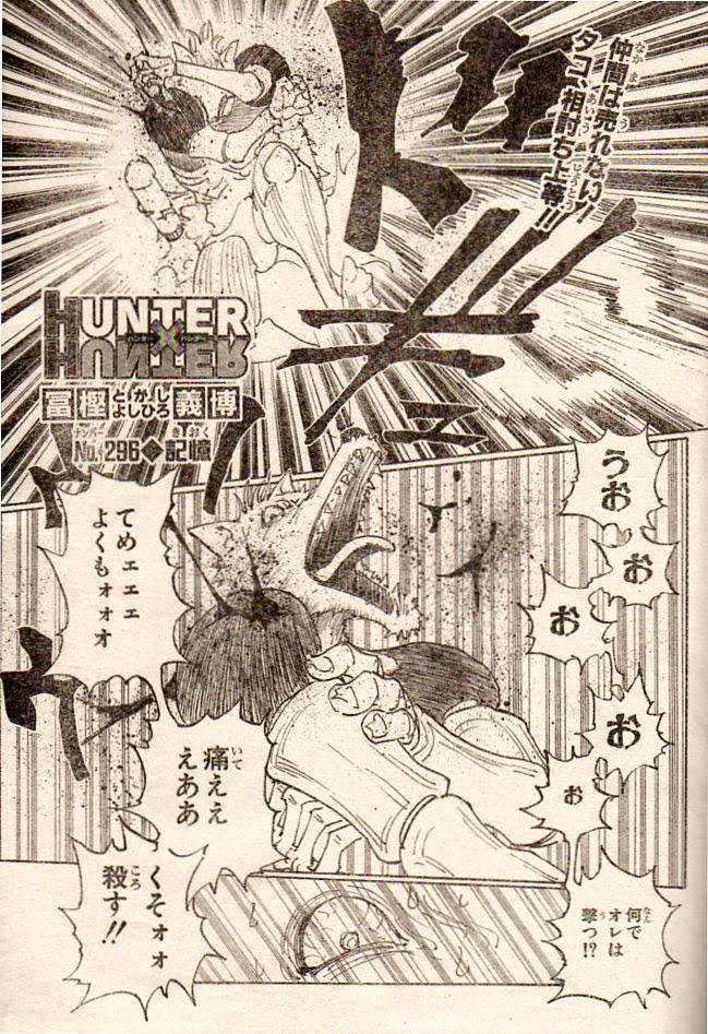 ジャイアントカプリコン ハンターハンターno 296 記憶