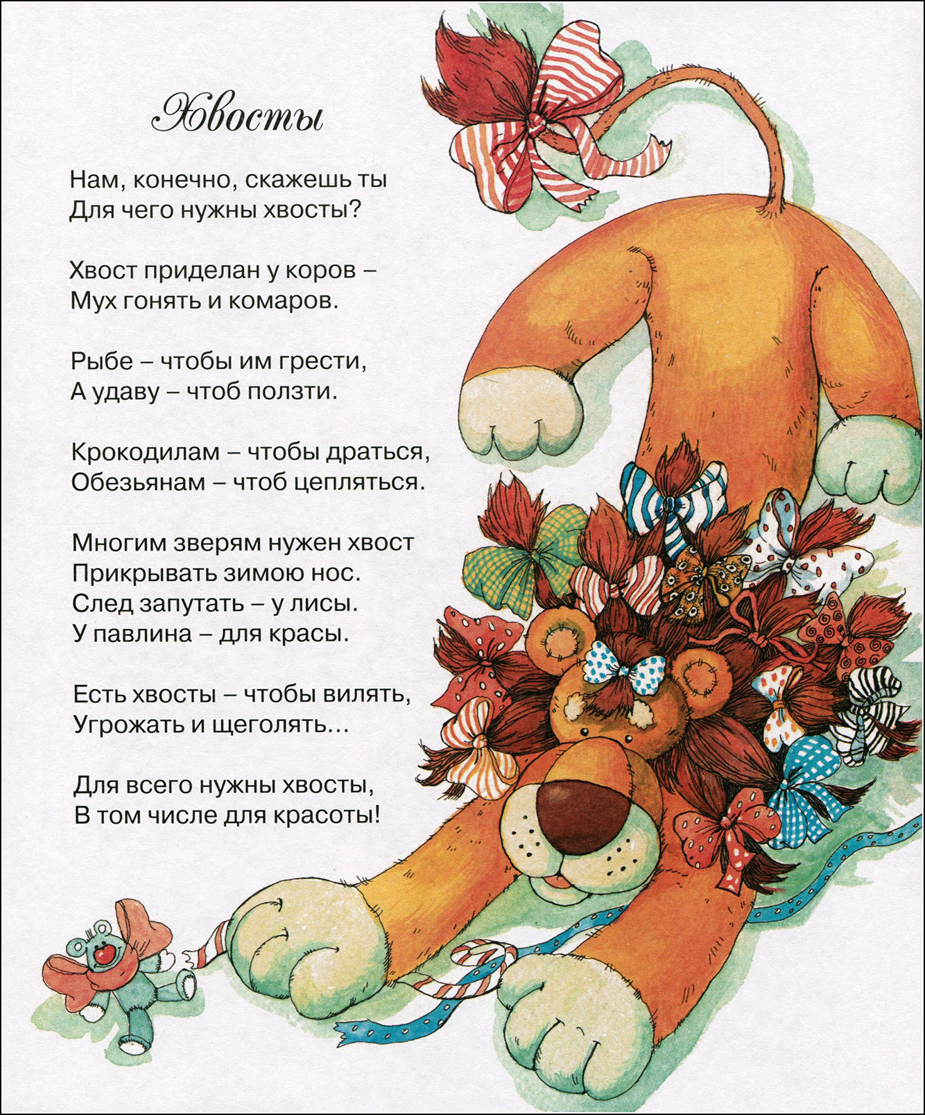 Елена Борисова, Такой большой подарок