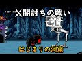 [コンプリート！] にゃんこ 闇 討ち の 戦い 263378-にゃんこ 大 戦争 闇 討ち の 戦い 極寒